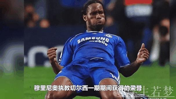 伊布德罗巴等巨星齐声称赞穆帅，坦言其塑造职业生涯