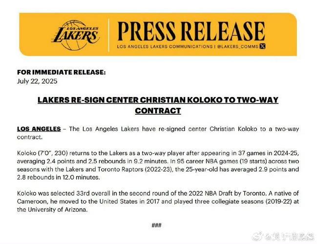 官宣：湖人双向合同签7尺中锋 新秀年场均3+3